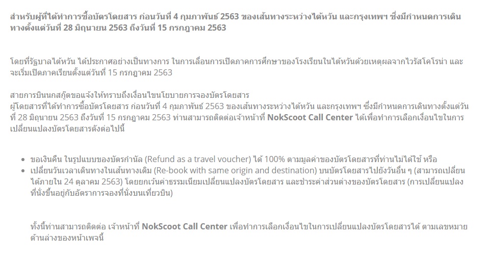 เที่ยวบินยกเลิก COVID-19