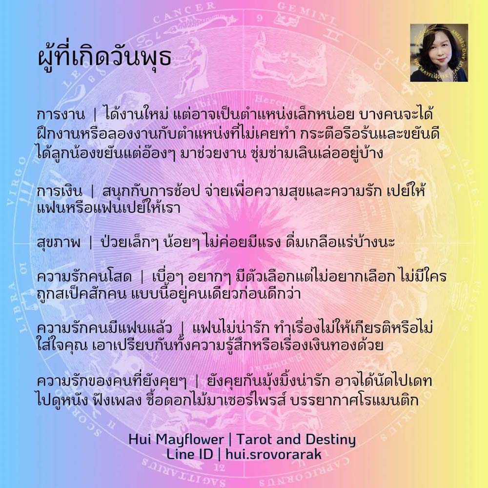 ดวงรายสัปดาห์
