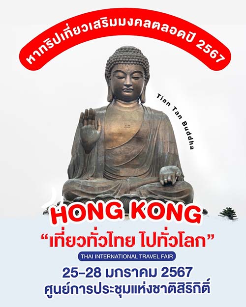 HONG KONG TOURISM BOARD