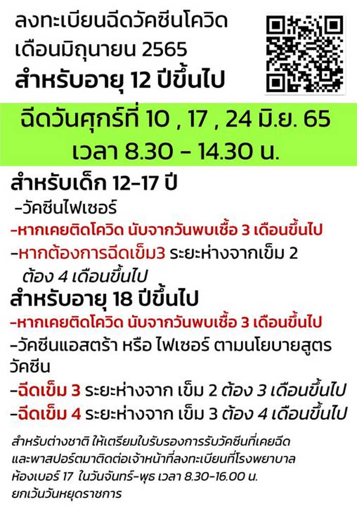 ฉีดวัคซีนเข็ม 3 เข็ม 4