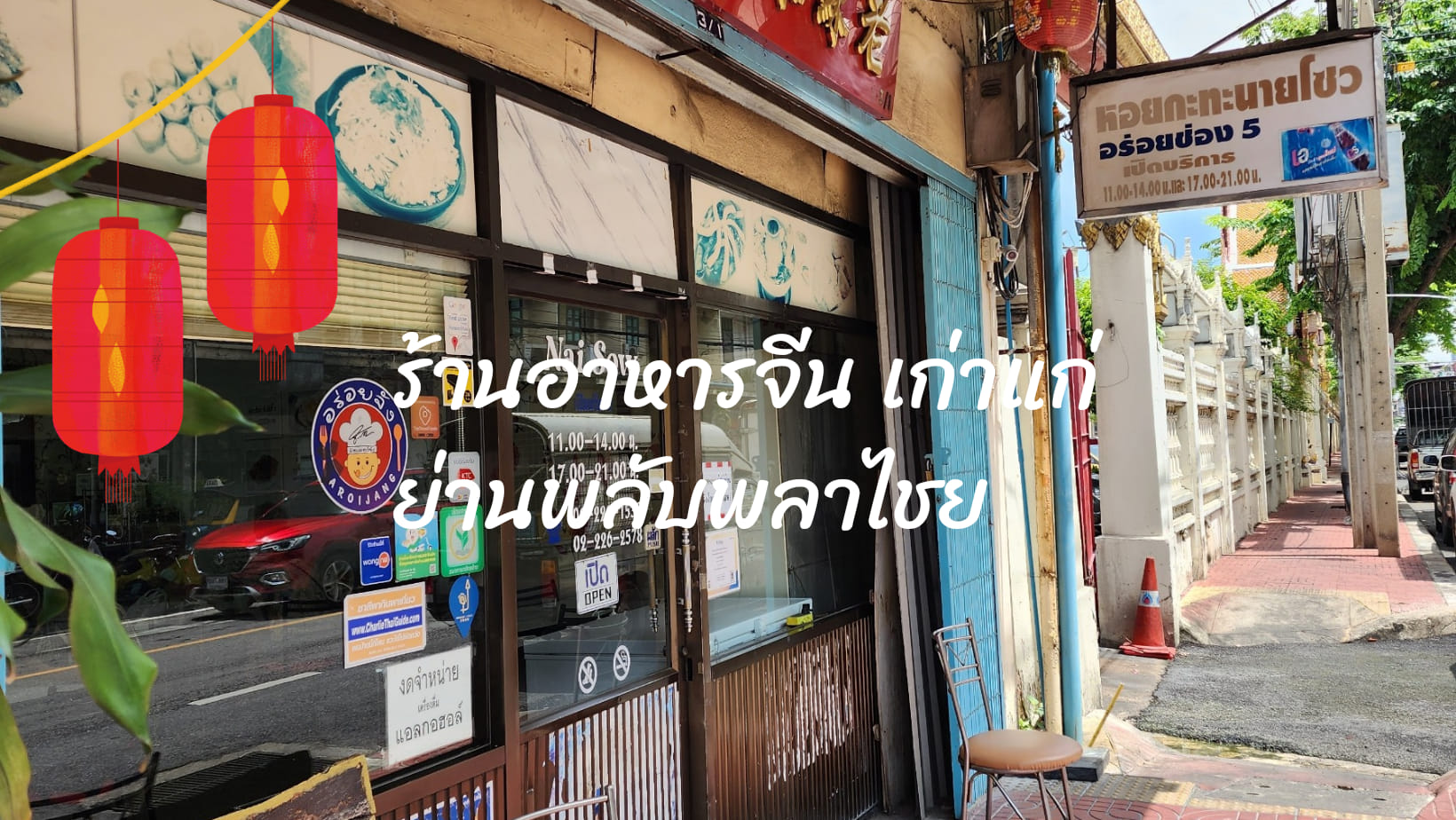 ร้านนายโซว