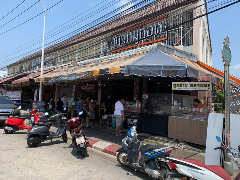 อาหารแจกฟรี โควิด-19