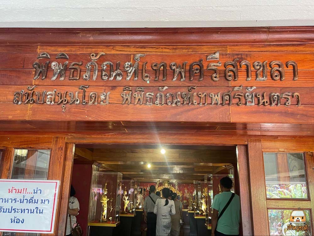 วัดสาขลา