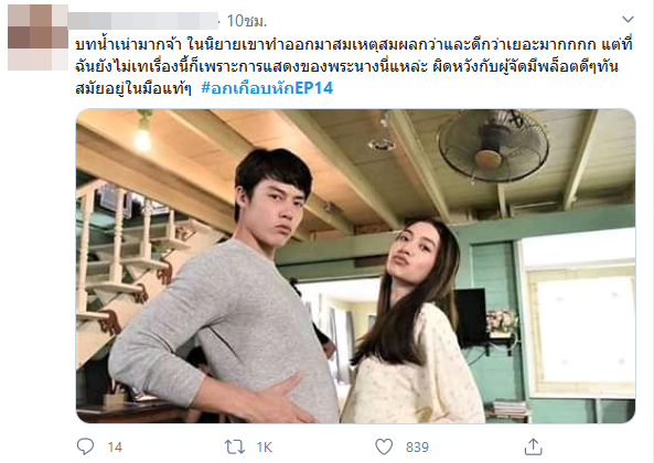 อกเกือบหักแอบรักคุณสามี