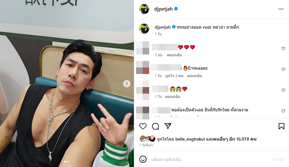 ดีเจเพชรจ้า