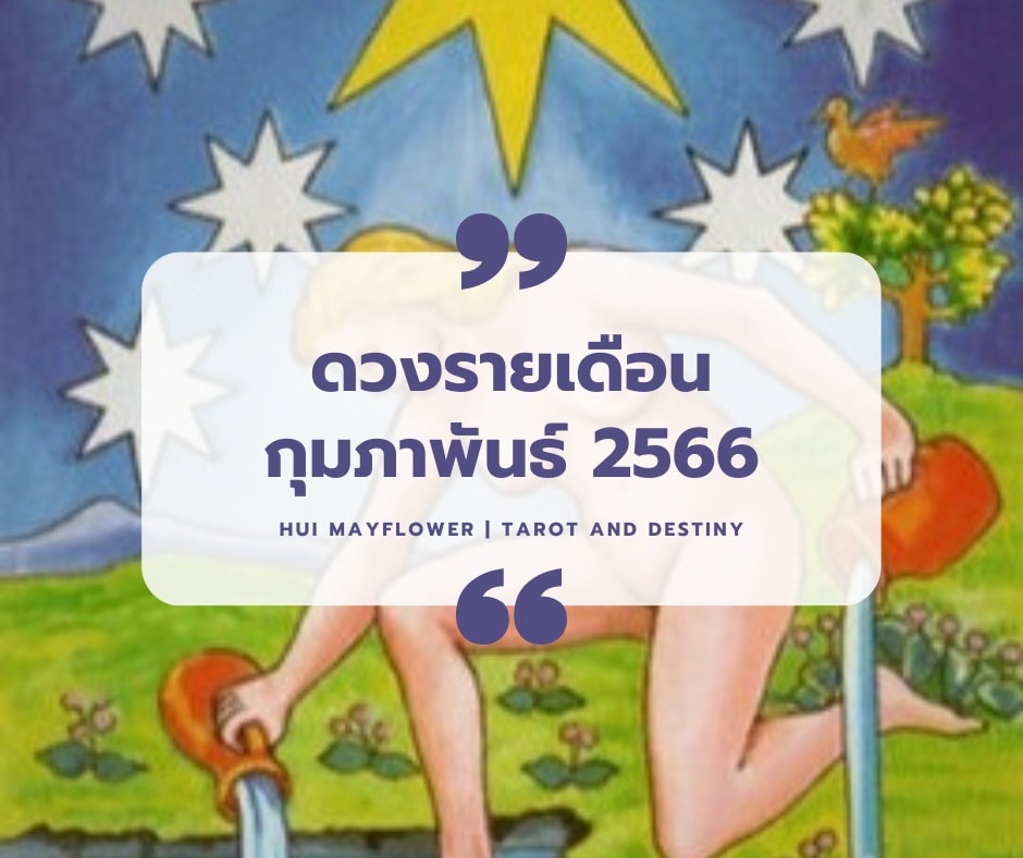 ดูดวง
