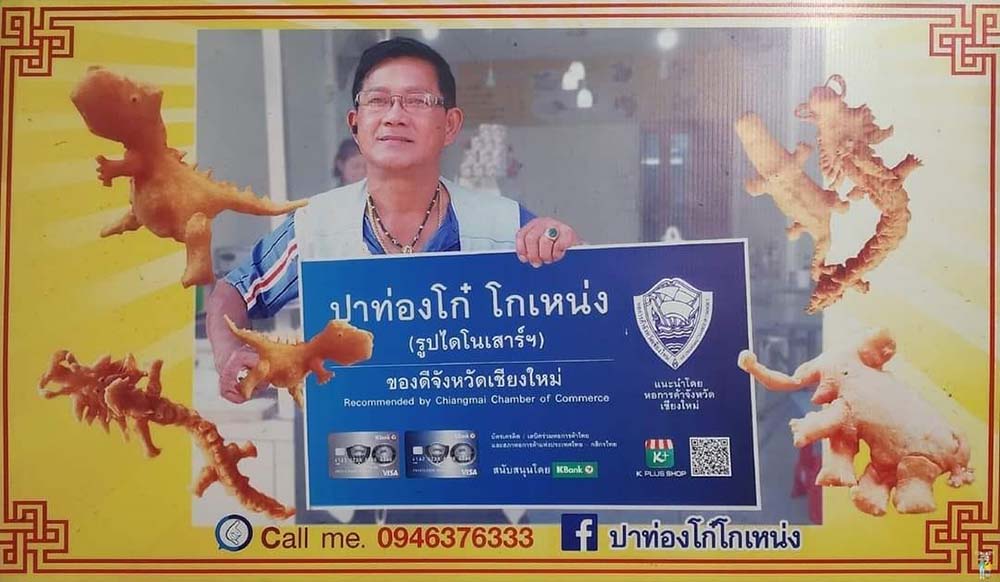 ปาท่องโก๋โกเหน่ง