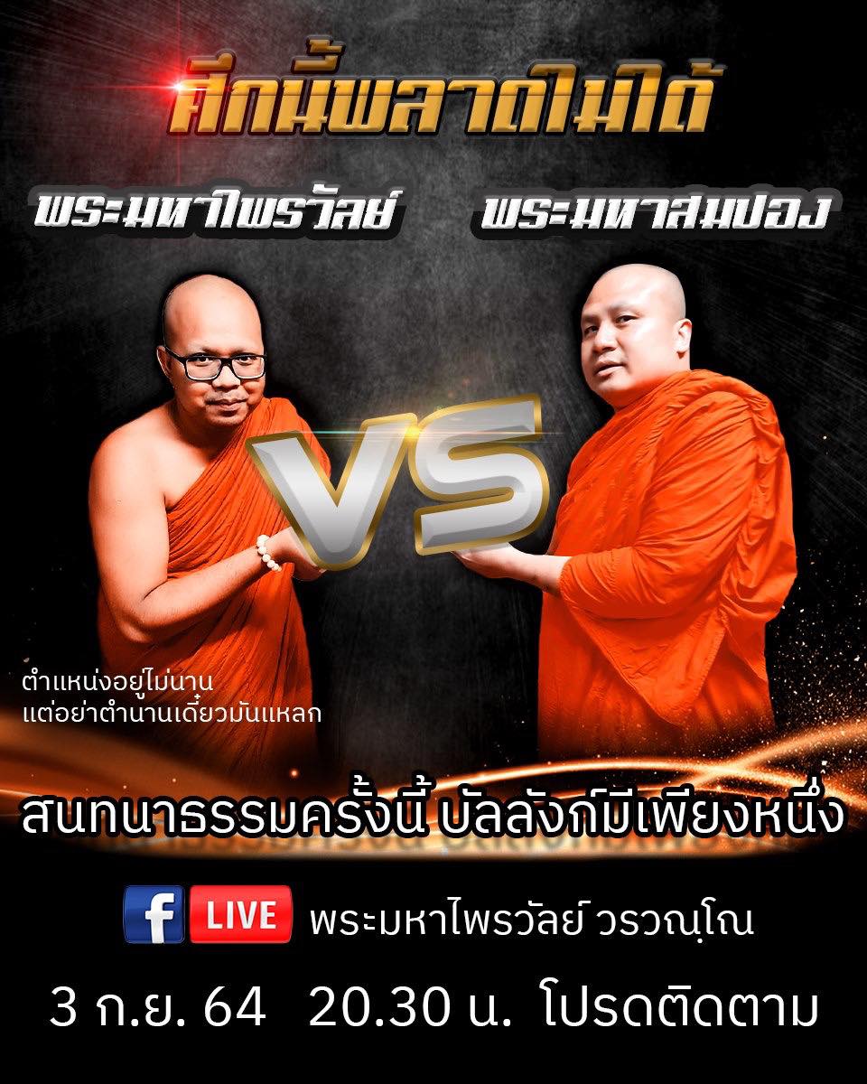 สนทนาธรรม