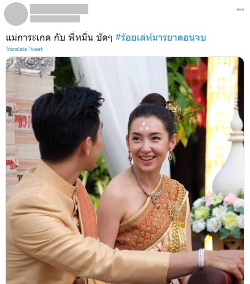 ร้อยเล่ห์มารยา