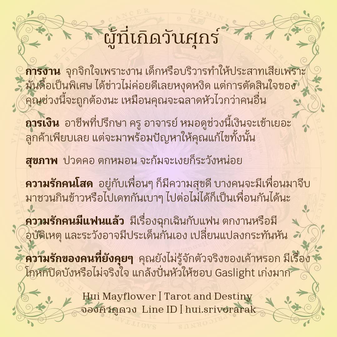 ดวงรายสัปดาห์