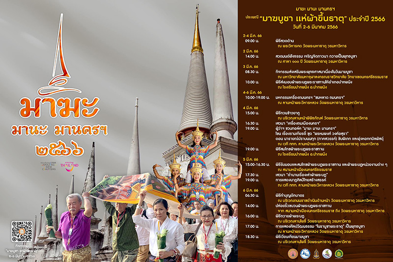 ประเพณีแห่ผ้าขึ้นธาตุ นครศรีธรรมราช