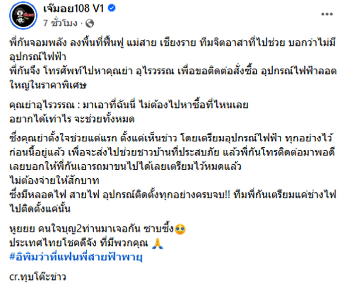 เฟซบุ๊ก เจ๊มอย108 V1