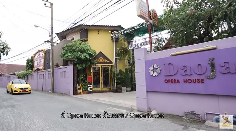 บ้าน ดาวใจ ไพจิตร