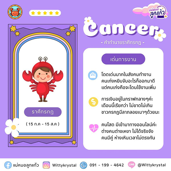 ดูดวงเดือนตุลาคม 2566