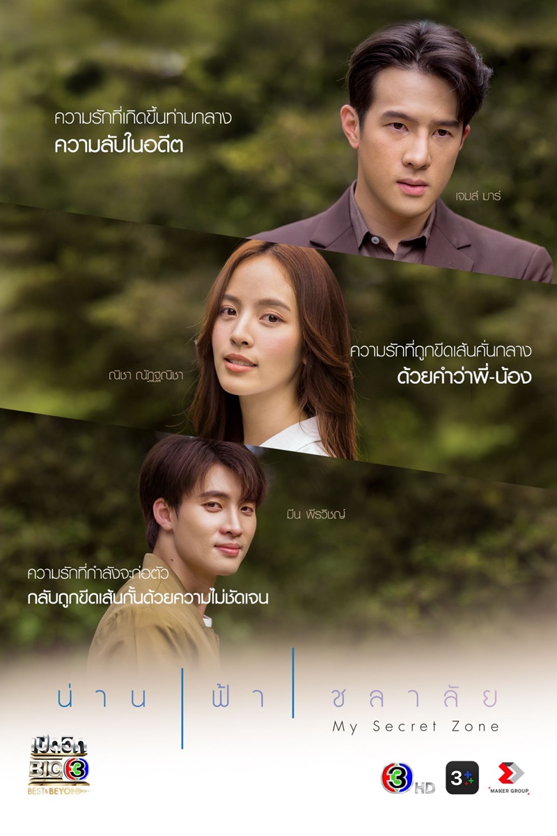 ละครช่อง 3 น่านฟ้าชลาลัย
