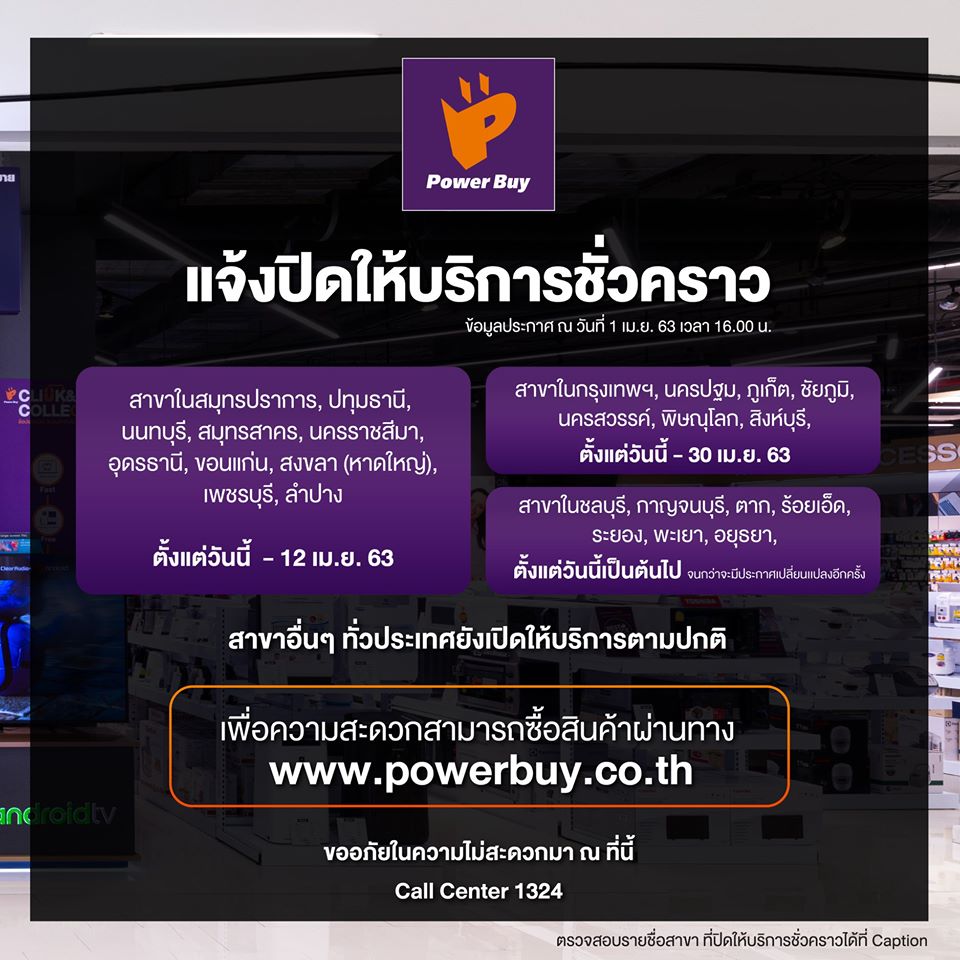 ห้าง ปิด COVID-19