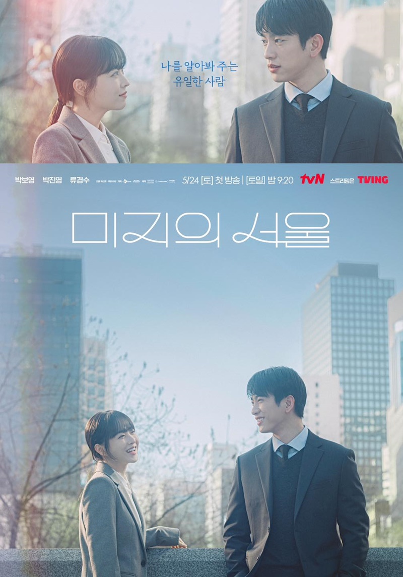 Our Unwritten Seoul เขียนชีวิตใหม่ในกรุงโซล ซีรีส์เกาหลี