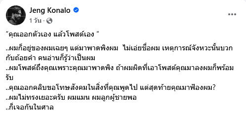 เจ๋ง บิ๊กแอส
