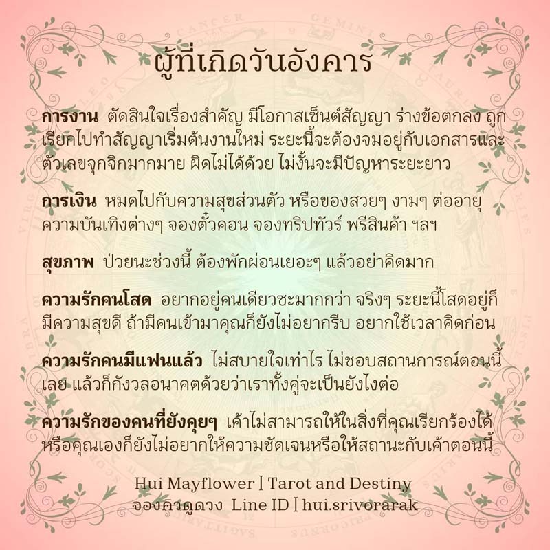 ดวงรายสัปดาห์