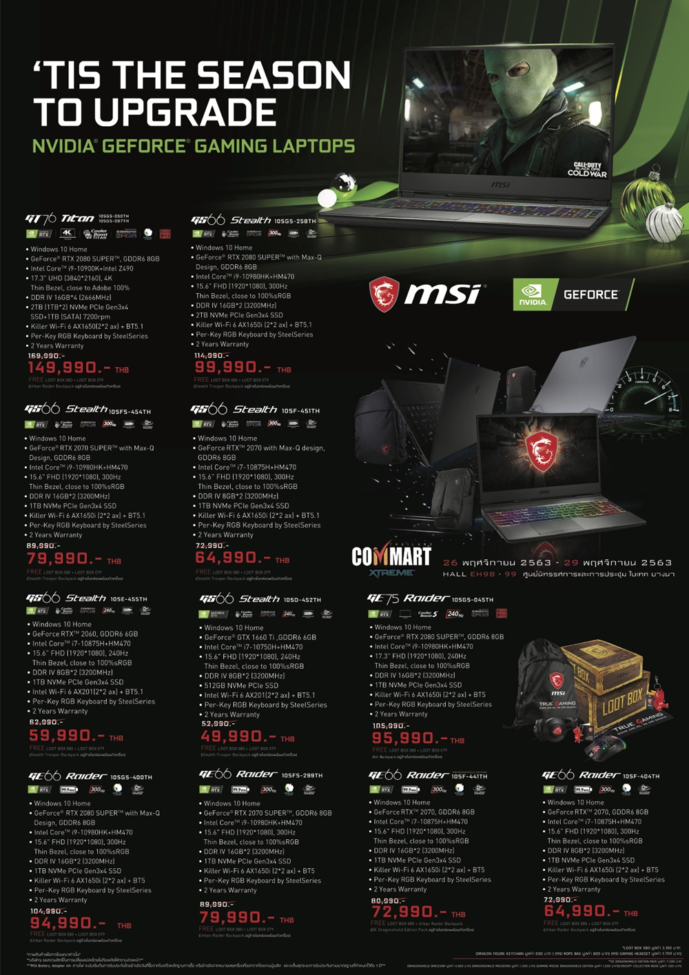 โปรโมชั่น COMMART XTREME