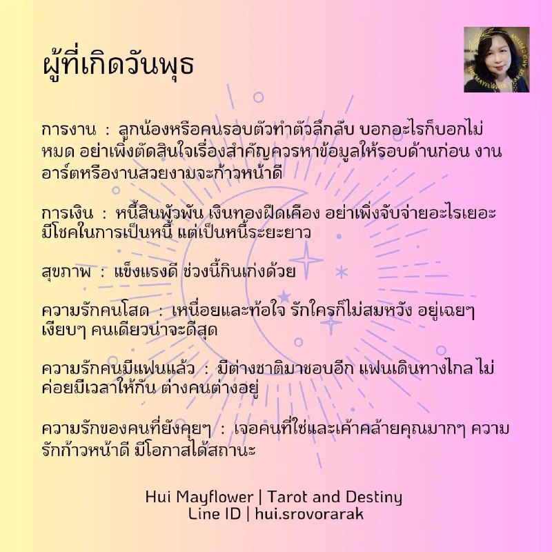 ดวงรายสัปดาห์