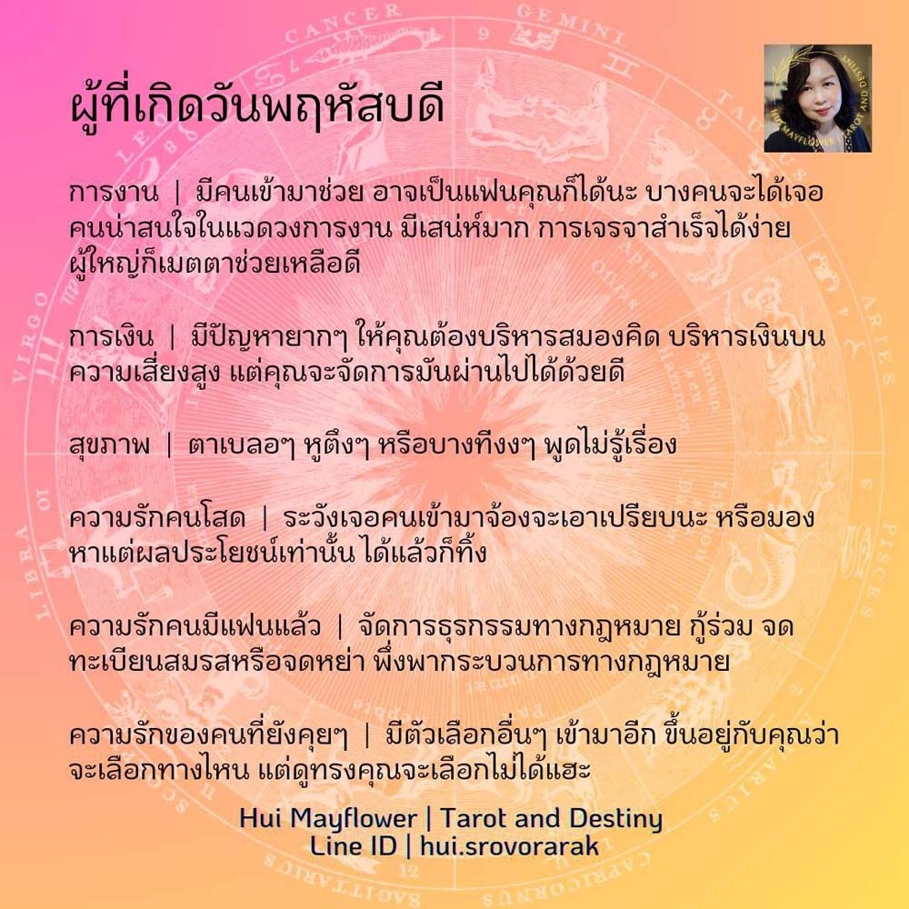 ดวงรายสัปดาห์