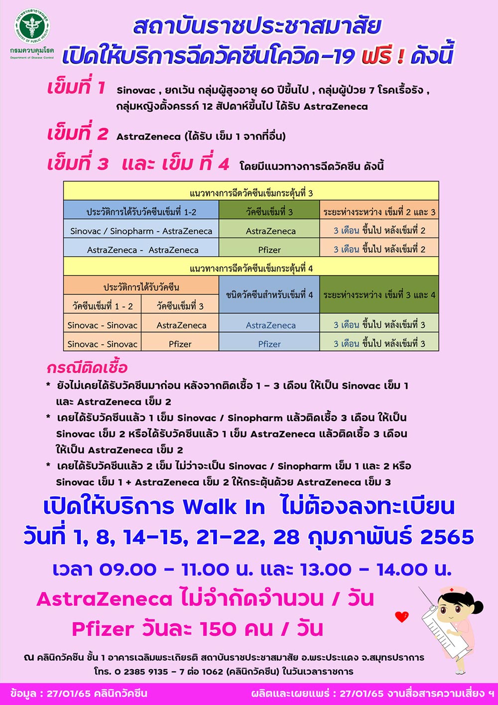 จองวัคซีนเข็ม 3