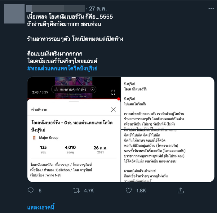 หอแต๋วแตก แหกโควิดปังปุริเย่