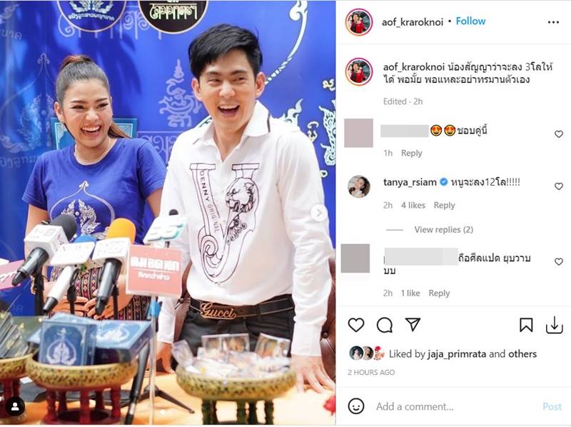 ธัญญ่า อาร์สยาม, อ๊อฟ ศุภณัฐ