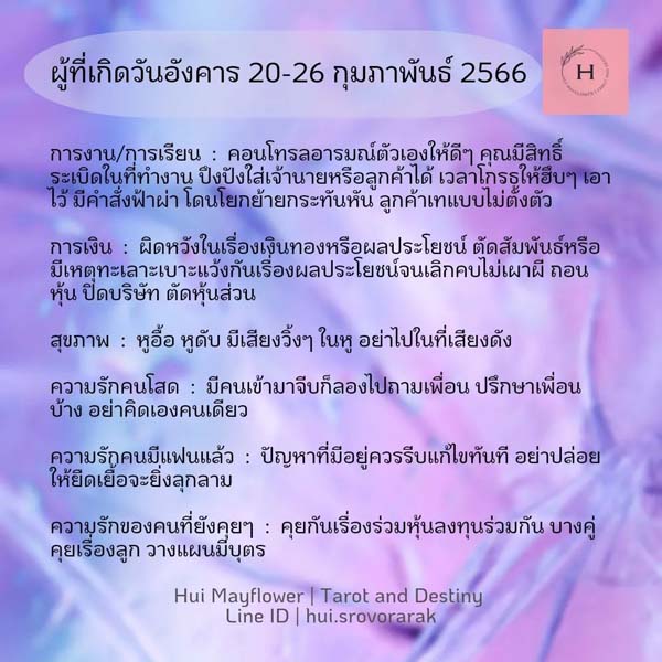 ดวงรายสัปดาห์