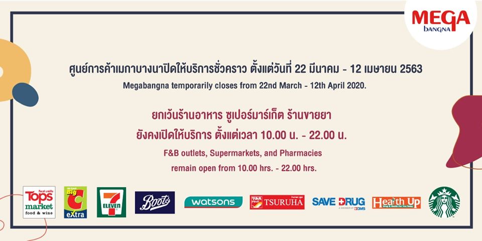 ห้าง ปิด COVID-19
