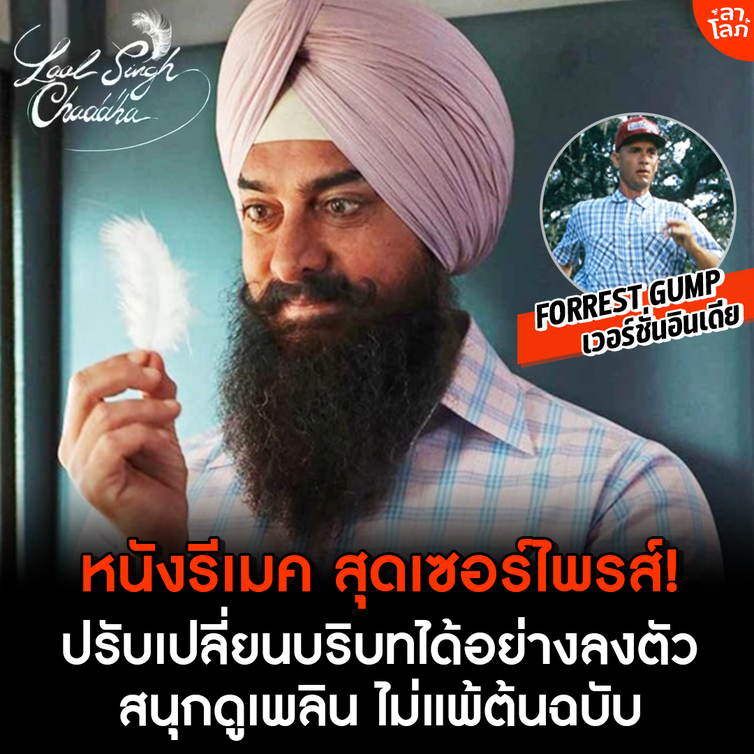 laal singh chaddha