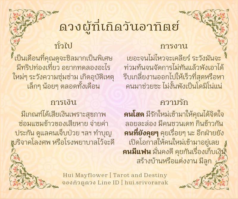 ดวงรายเดือน
