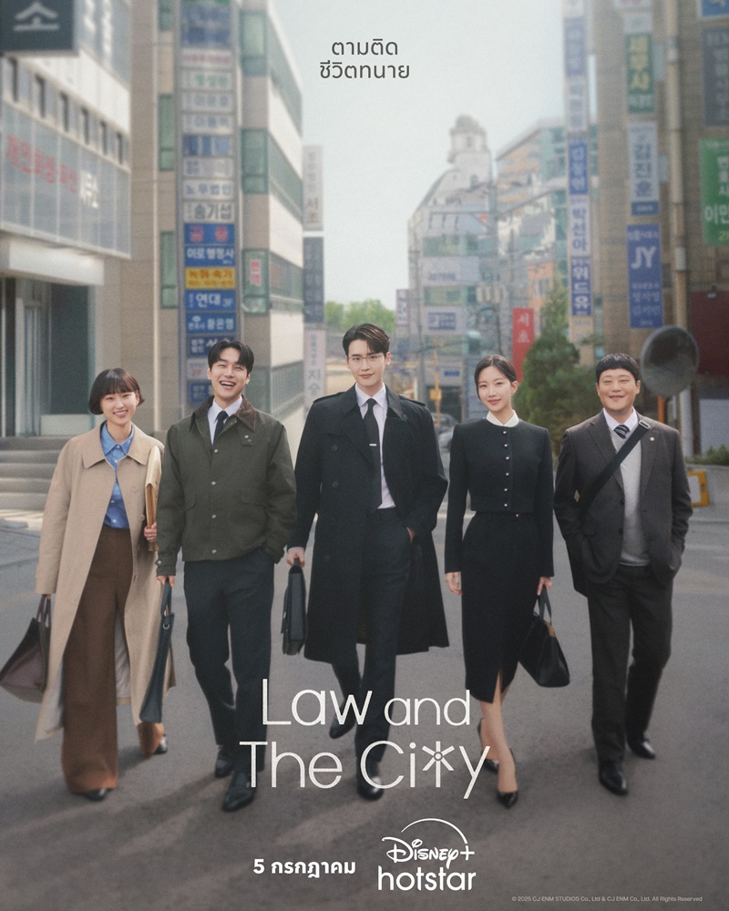 Law and the City ซีรีส์เกาหลี