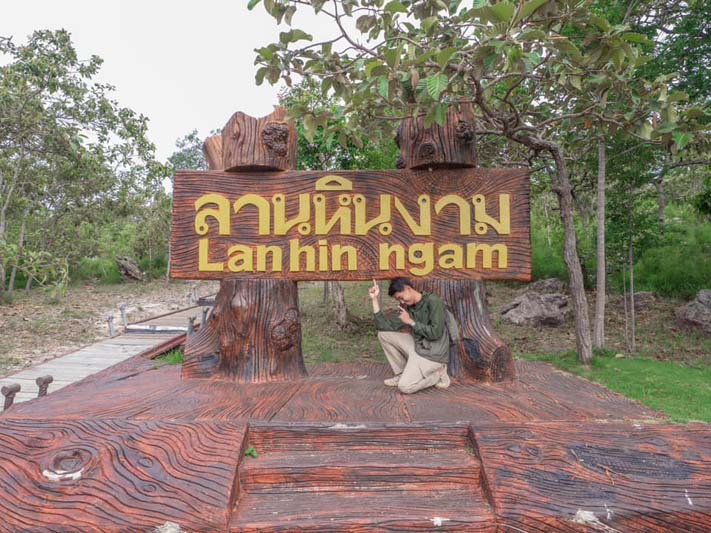 อุทยานแห่งชาติป่าหินงาม