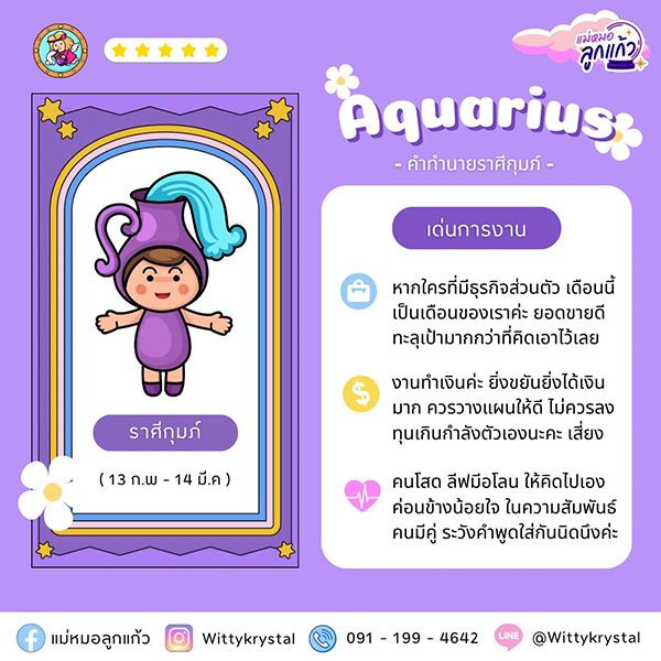 ดูดวงเดือนตุลาคม 2566