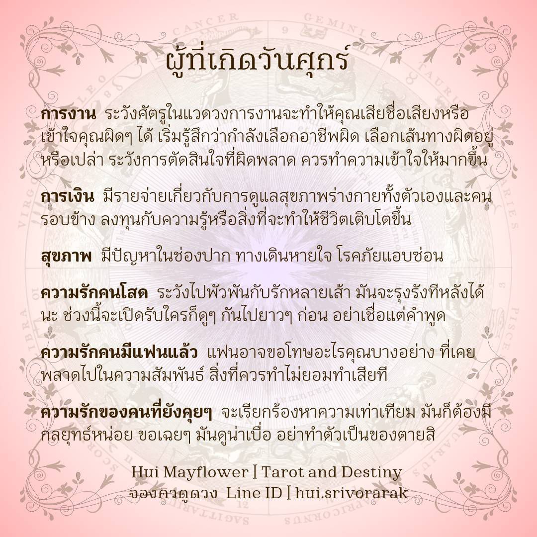 ดวงรายสัปดาห์