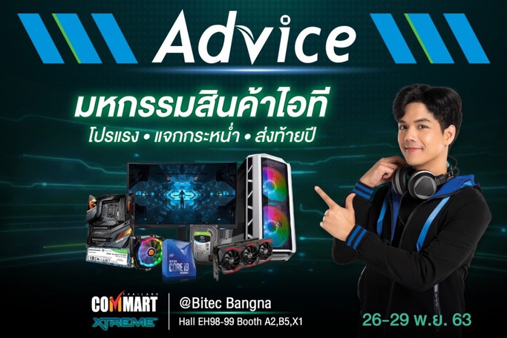 โปรโมชั่น COMMART XTREME