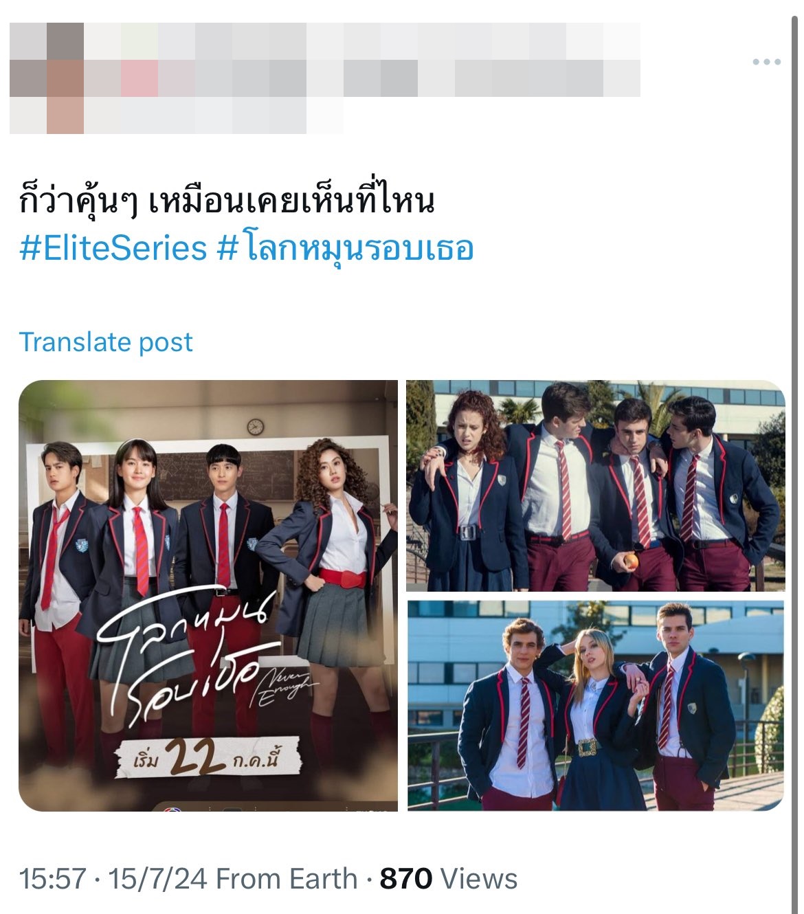 โลกหมุนรอบเธอ