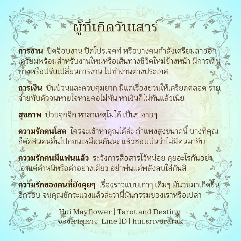 ดวงรายสัปดาห์
