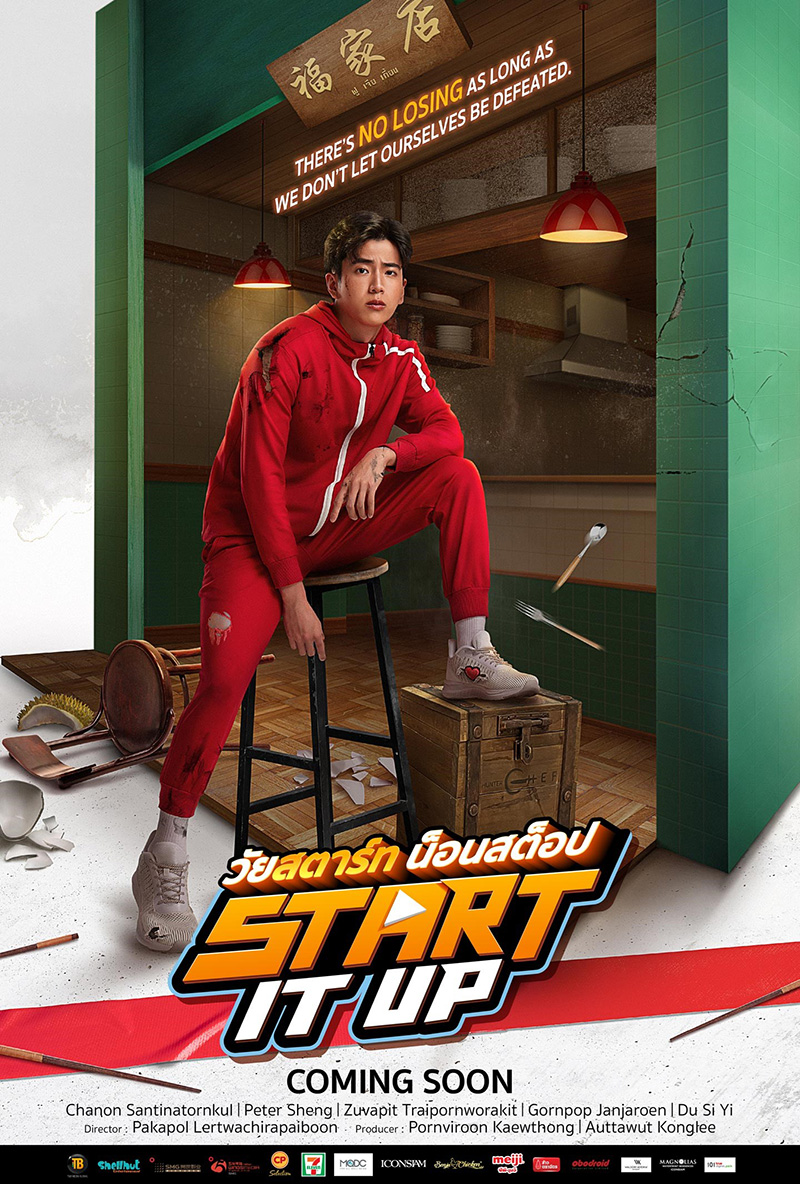 Start It Up วัยสตาร์ท น็อนสต็อป