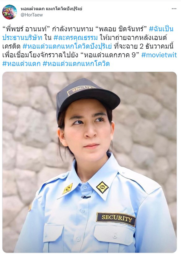 หอแต๋วแตกแหกโควิดปังปุริเย่