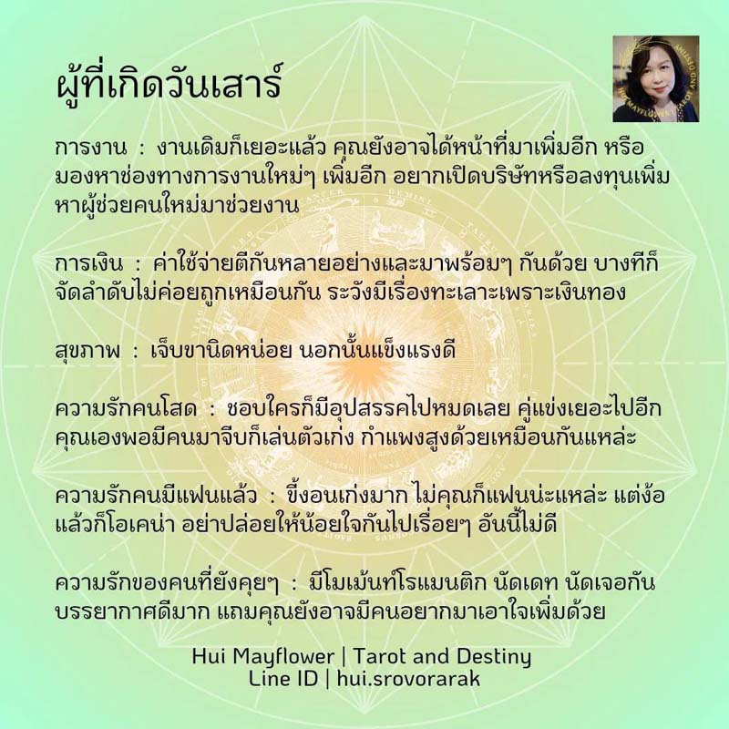 ดวงรายสัปดาห์