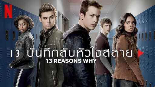 หนัง ซีรีส์ แนวบูลลี่