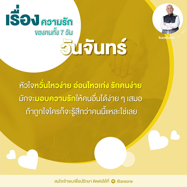 ภาพจาก : ซินแสเป็นหนึ่ง