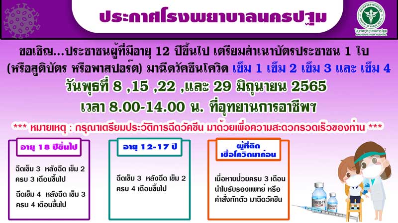 ฉีดวัคซีนเข็ม 3 เข็ม 4