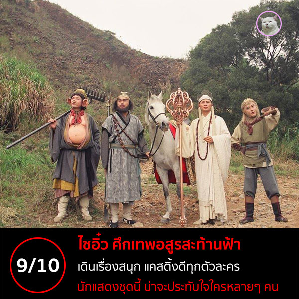journey to the west 1996