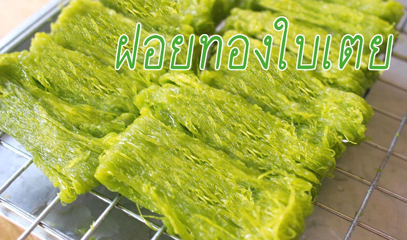 ฝอยทอง