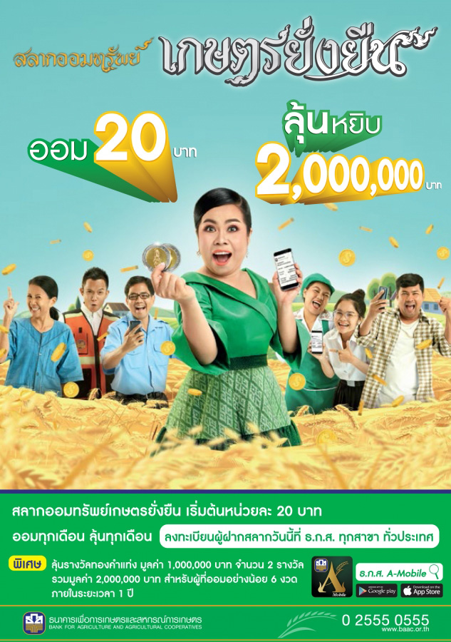 สลาก ธ.ก.ส.