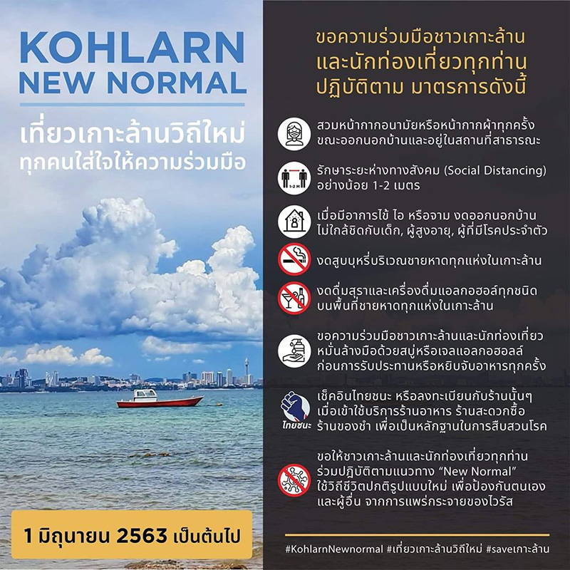 เที่ยวทะเล
